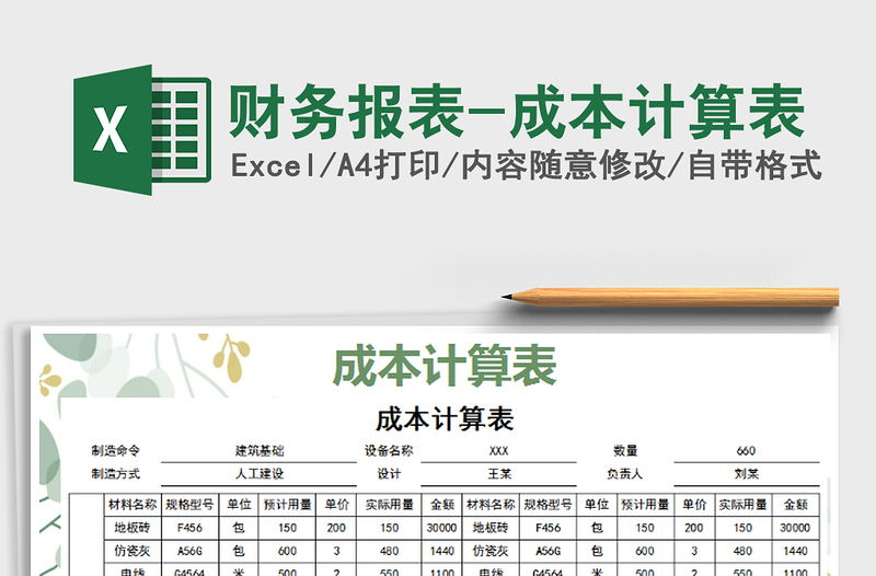 2025年财务报表-成本计算表