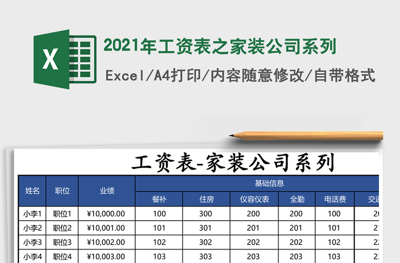 2025年工资表之家装公司系列