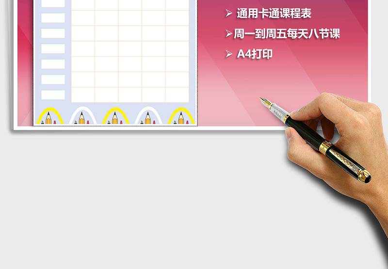 2025年开学课程表