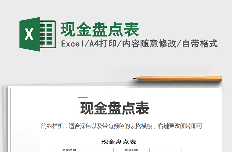 2025年现金盘点表