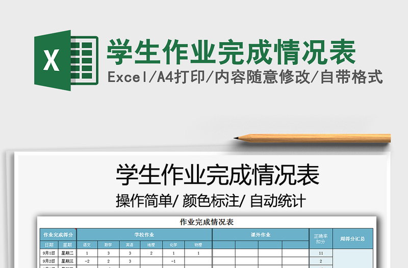 2025年学生作业完成情况表