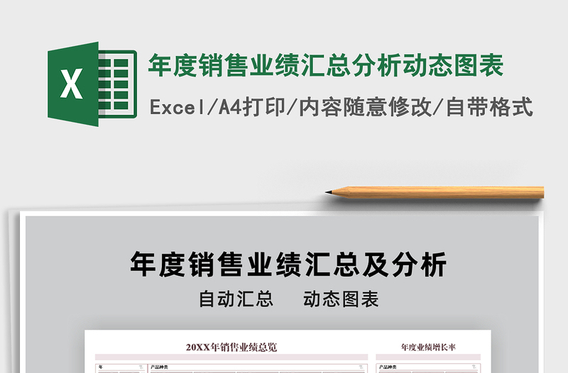 2024年年度销售业绩汇总分析动态图表