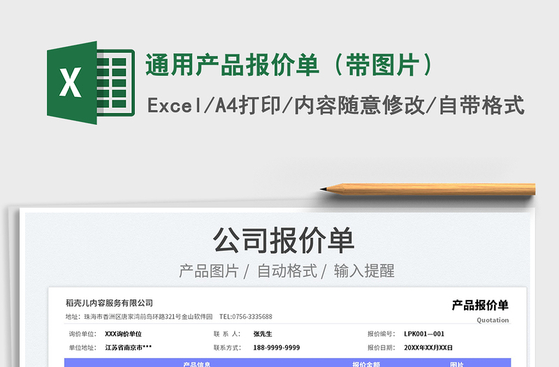 2025通用产品报价单（带图片）免费下载