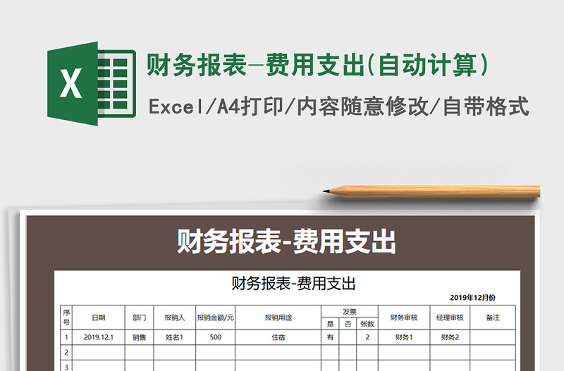 2025年财务报表-费用支出(自动计算）