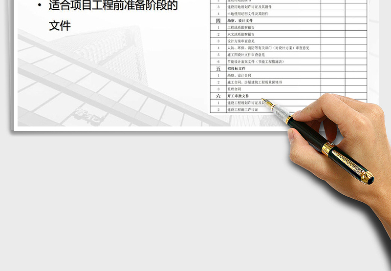 2025年工程准备阶段文件目录表