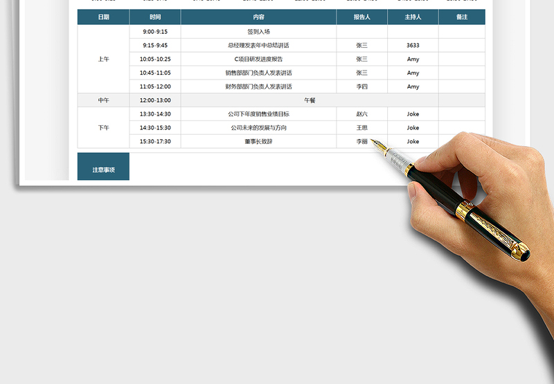 2025活动会议流程表-活动流程免费下载