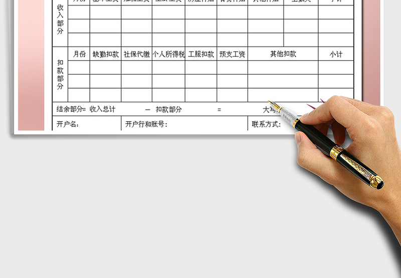 2025年员工离职工资结算单