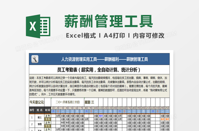 员工考勤表下载