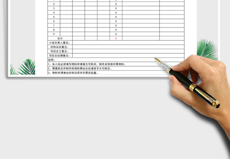 2025年物料申请单