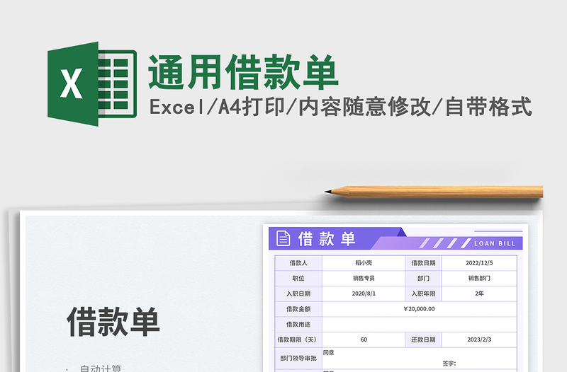 2025通用借款单免费下载