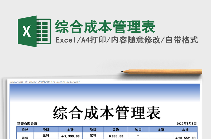 2025年综合成本管理表