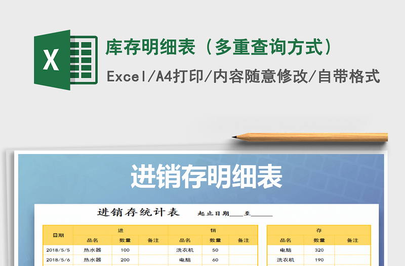 2025年库存明细表（多重查询方式）