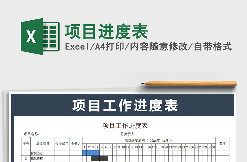 2024年项目进度表免费下载