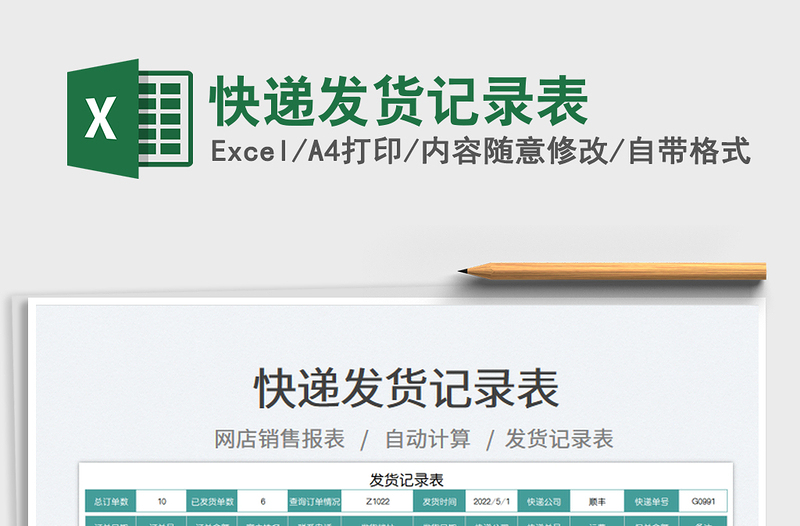 2025快递发货记录表免费下载