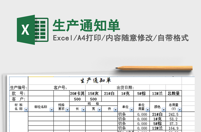 2024年生产通知单免费下载