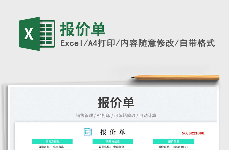 2025报价单免费下载