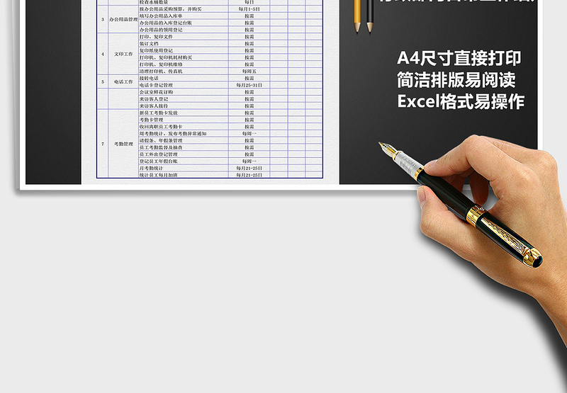 2024年行政部门日常工作内容