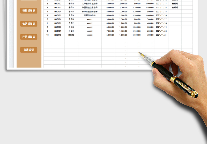 2024销售合同应收应付管理系统exce表格