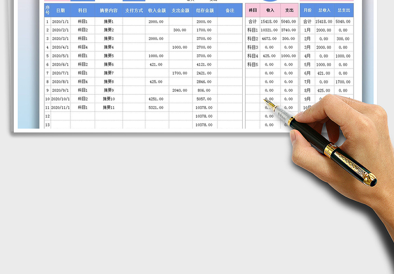 2025年收支日记账-公式查询计算