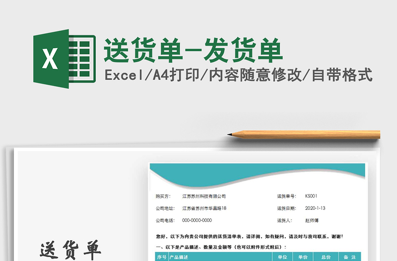 2025年送货单-发货单