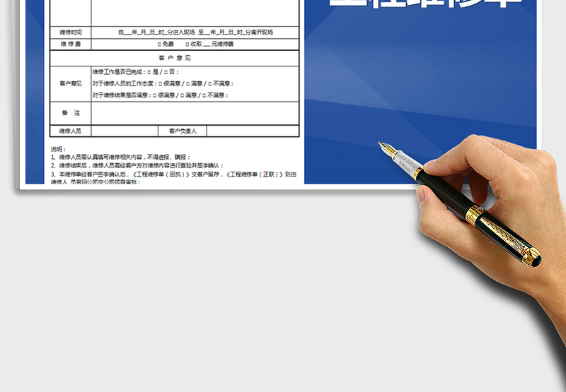 2025年工程维修单(样单)
