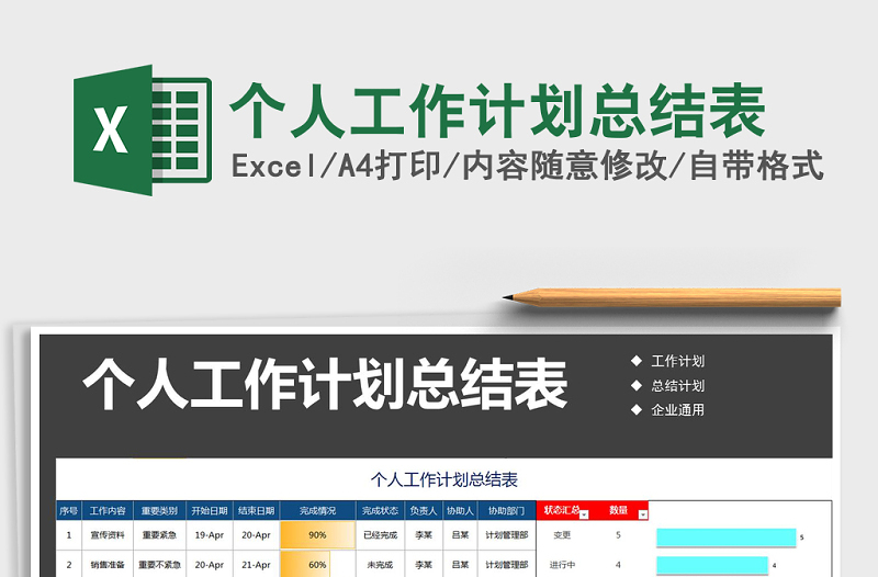 2025年个人工作计划总结表