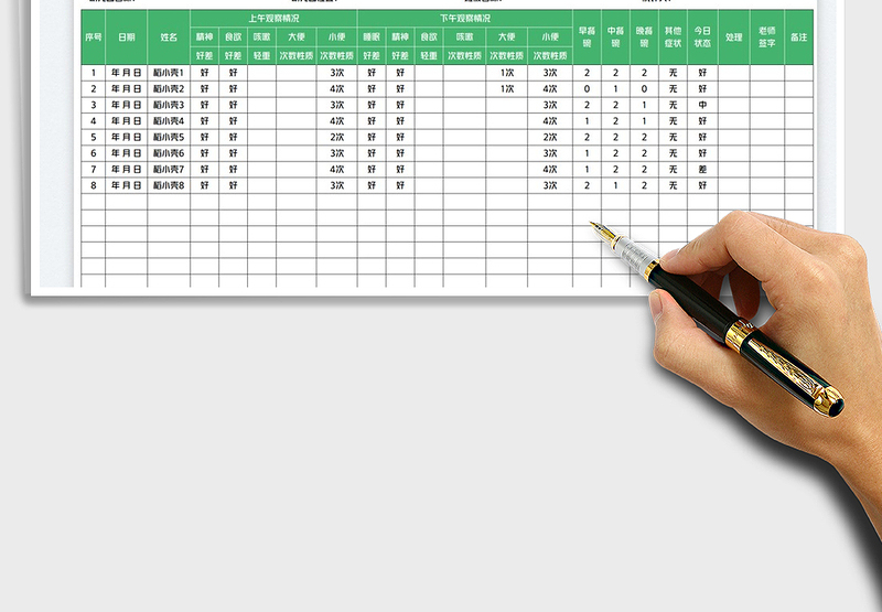 2025幼儿园全日观察记录表免费下载