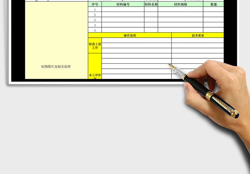 标准作业指导书（SOP）模板excel表格