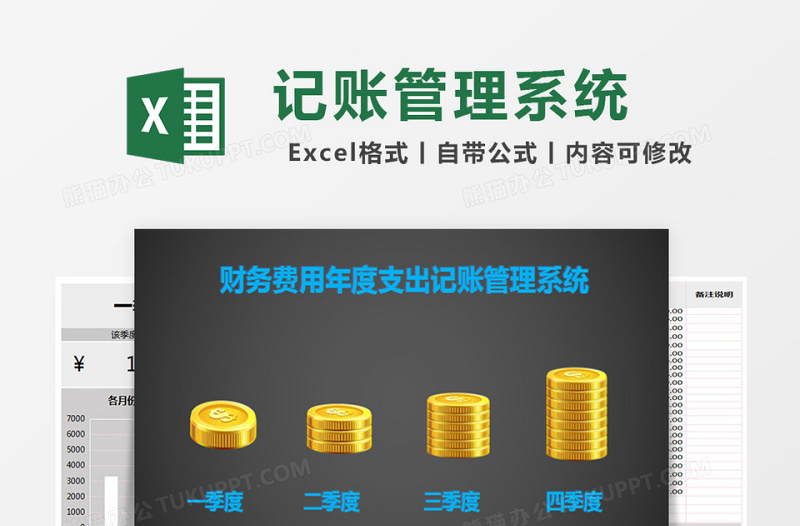 财务费用年度支出记账管理系统下载excel表格