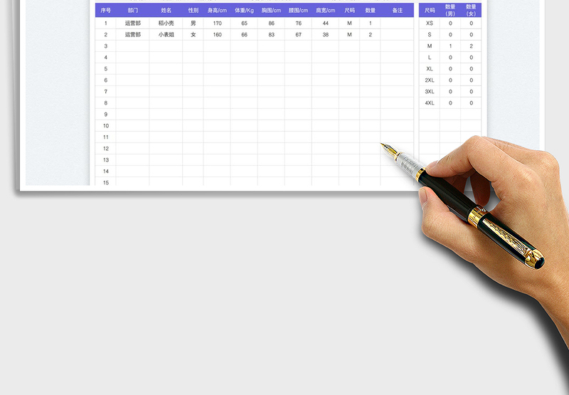 2025团队服装尺码统计表免费下载