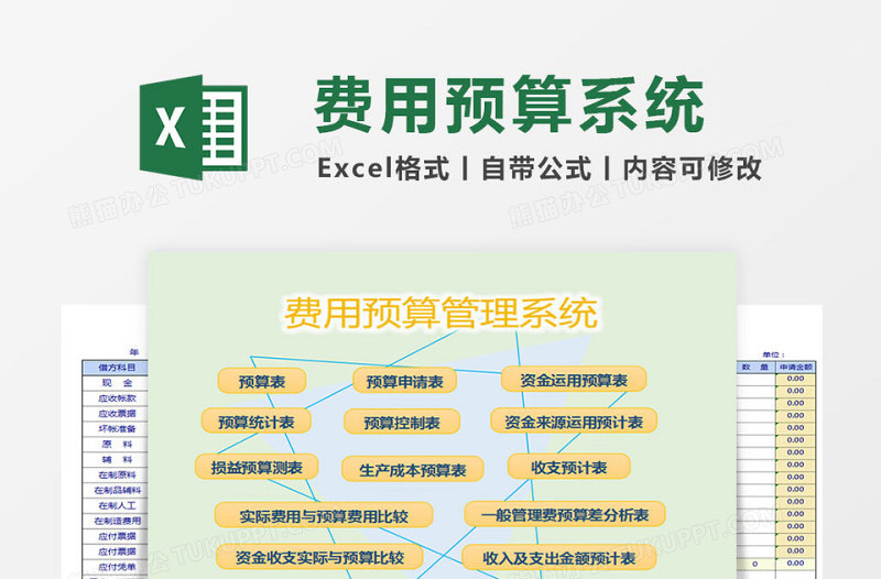 费用预算管理系统下载excel表格