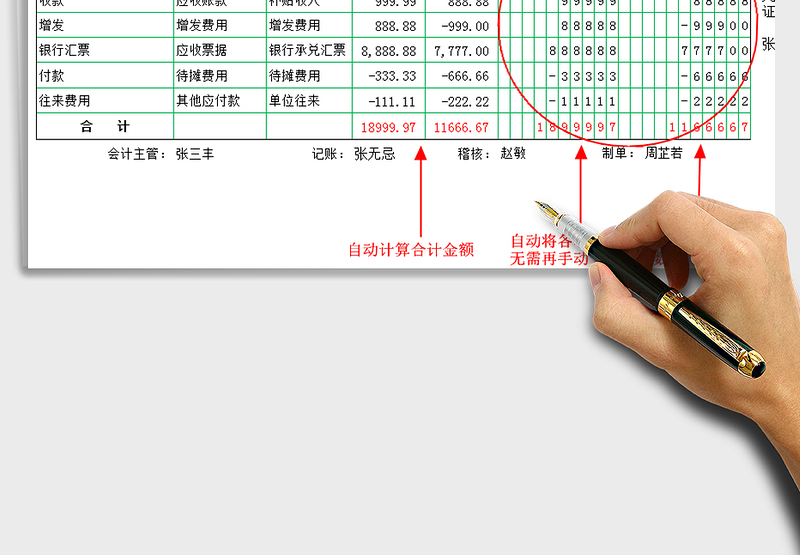 2024年通用自动记账凭证（分录凭证）免费下载