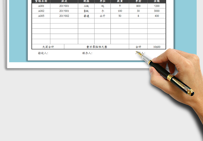 2025年入库单（自动计算，自动大写金额）免费下载