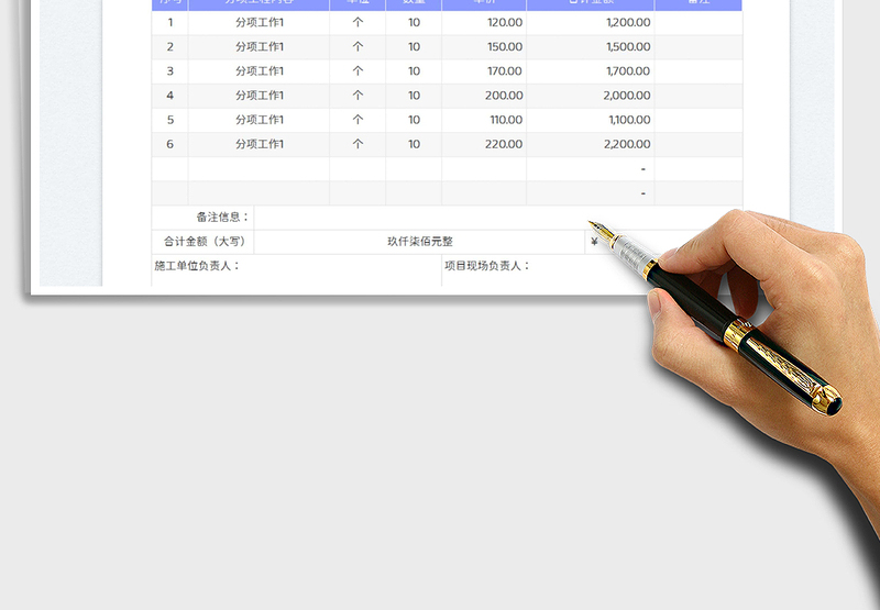 工程结算单免费下载