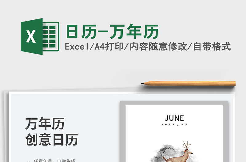 2025日历-万年历免费下载