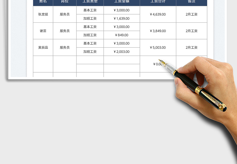 2025工资结算表（无社保无个税）免费下载