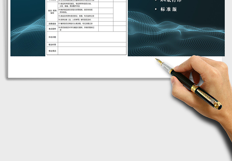 2024年食堂食品卫生安全检查记录表exce表格