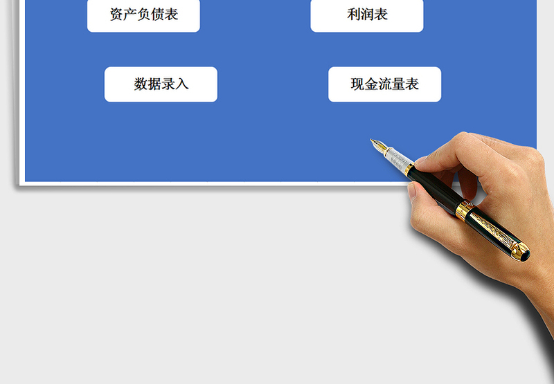 2024年财务记账管理系统（财务报表）