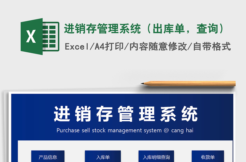 2025年进销存管理系统（出库单，查询）