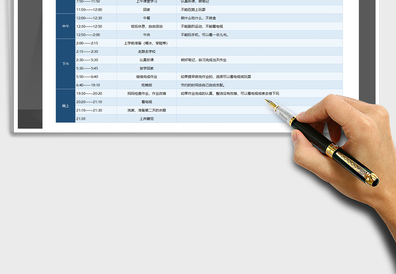 个人作息时间安排计划表