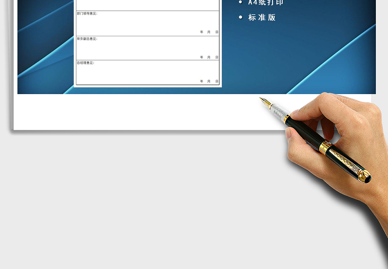 2025年员工调薪申请表薪酬管理流程人力资源免费下载