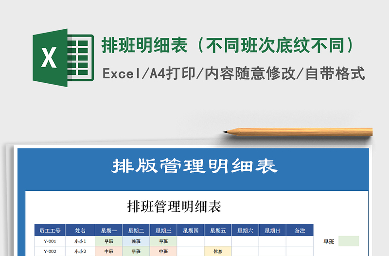 2025年排班明细表（不同班次底纹不同）