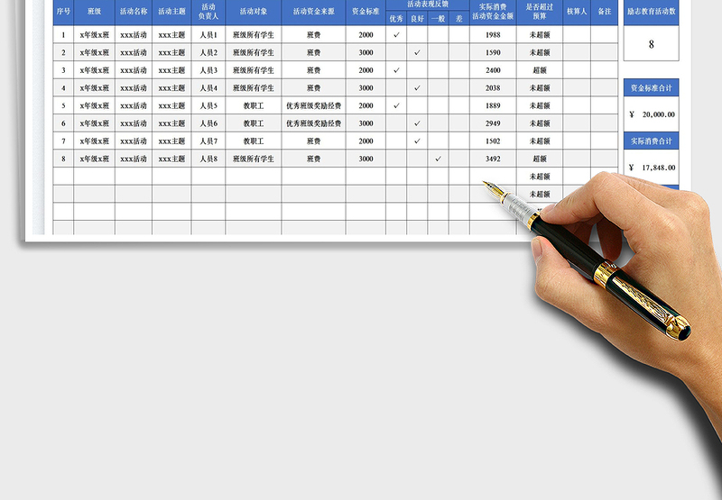 2025励志教育活动记录表免费下载