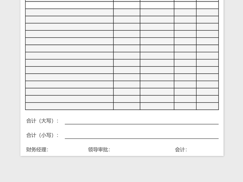 公司运营费用报销单表格免费下载