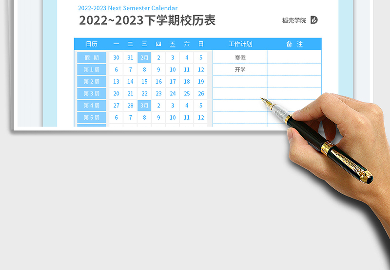 2025-学年度第二学期校历表免费下载