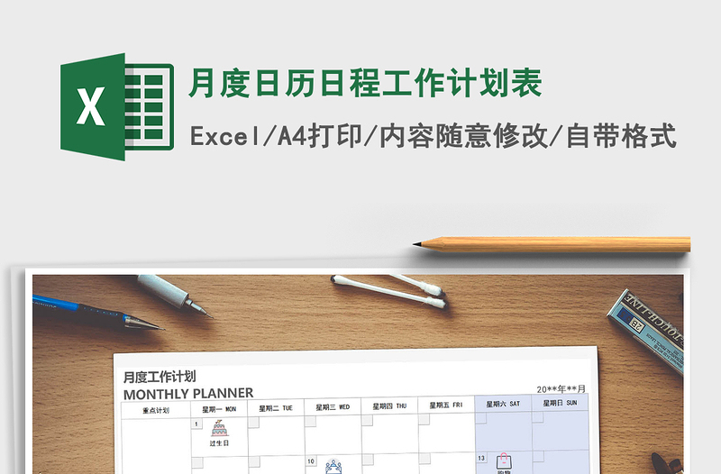 2025年月度日历日程工作计划表