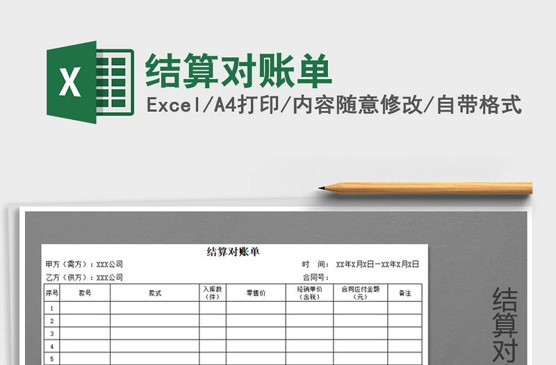 2024年结算对账单