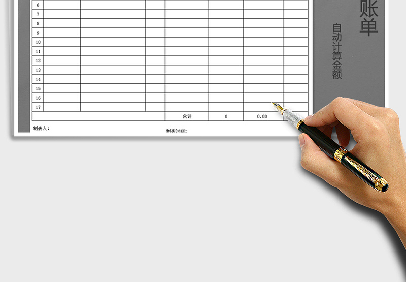 2024年结算对账单