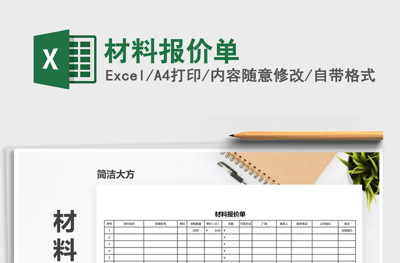 2025年材料报价单