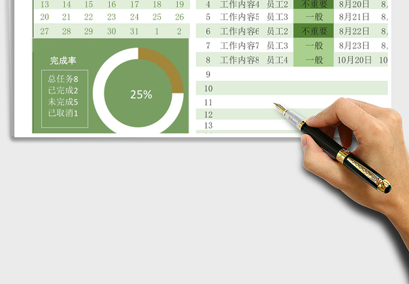 2021年工作计划进度跟进日历表免费下载